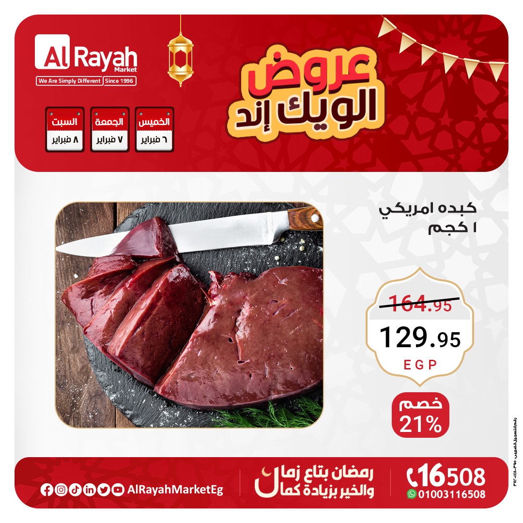 al-raya offers from 6feb to 7feb 2025 عروض الراية من 6 فبراير حتى 7 فبراير 2025 صفحة رقم 5